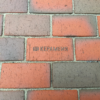 Клинкерная брусчатка Керамейя Магма Гранит 200х100х45 мм в Ровно, фото 11