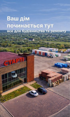 Starti Строительные метериали 1